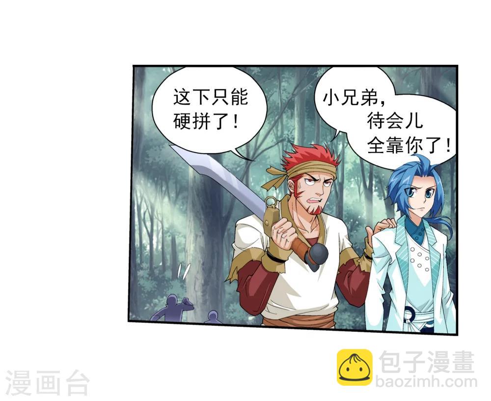 🍼斗破苍穹之大主宰 第38话 作战顺利 第24页