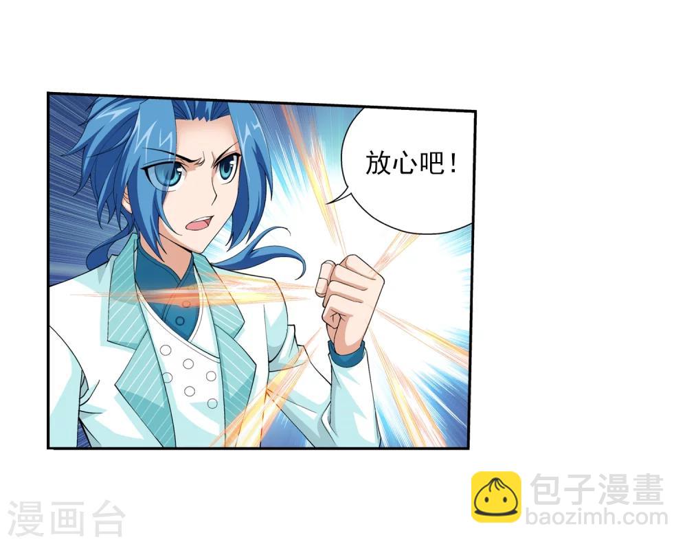 🍼斗破苍穹之大主宰 第38话 作战顺利 第25页