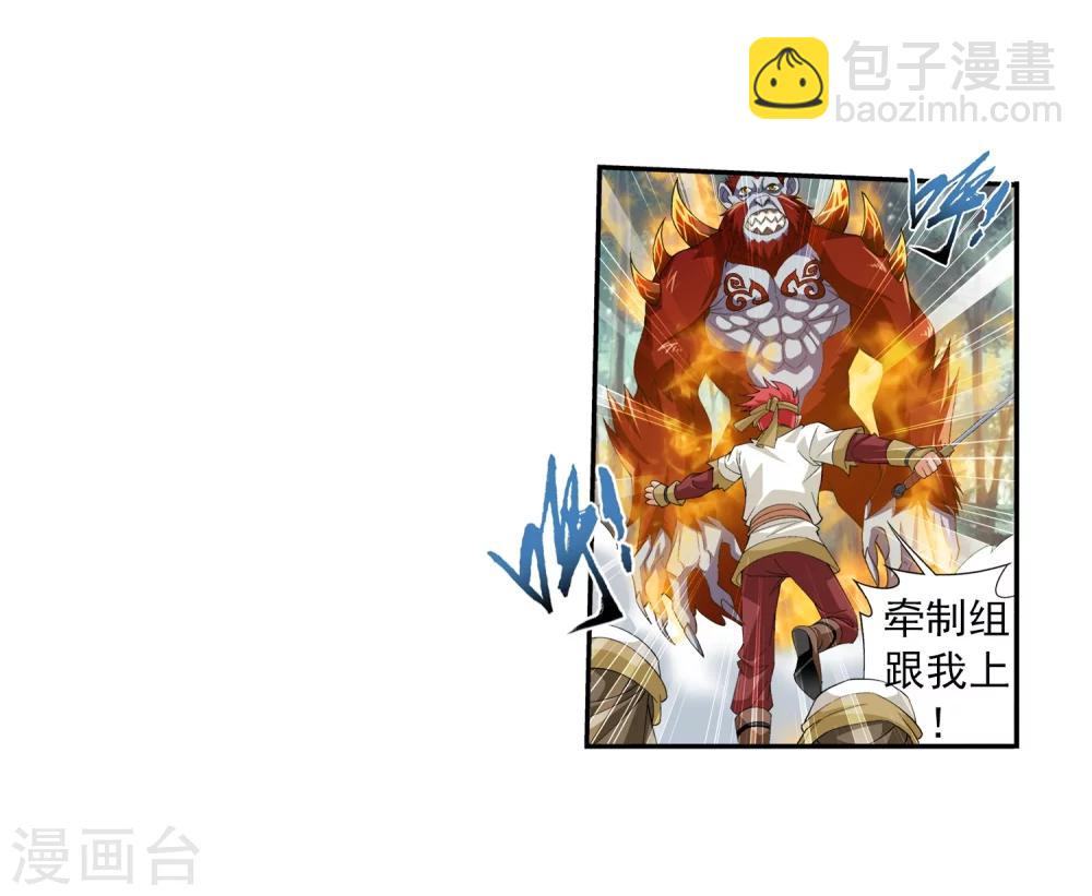 🍼斗破苍穹之大主宰 第38话 作战顺利 第26页