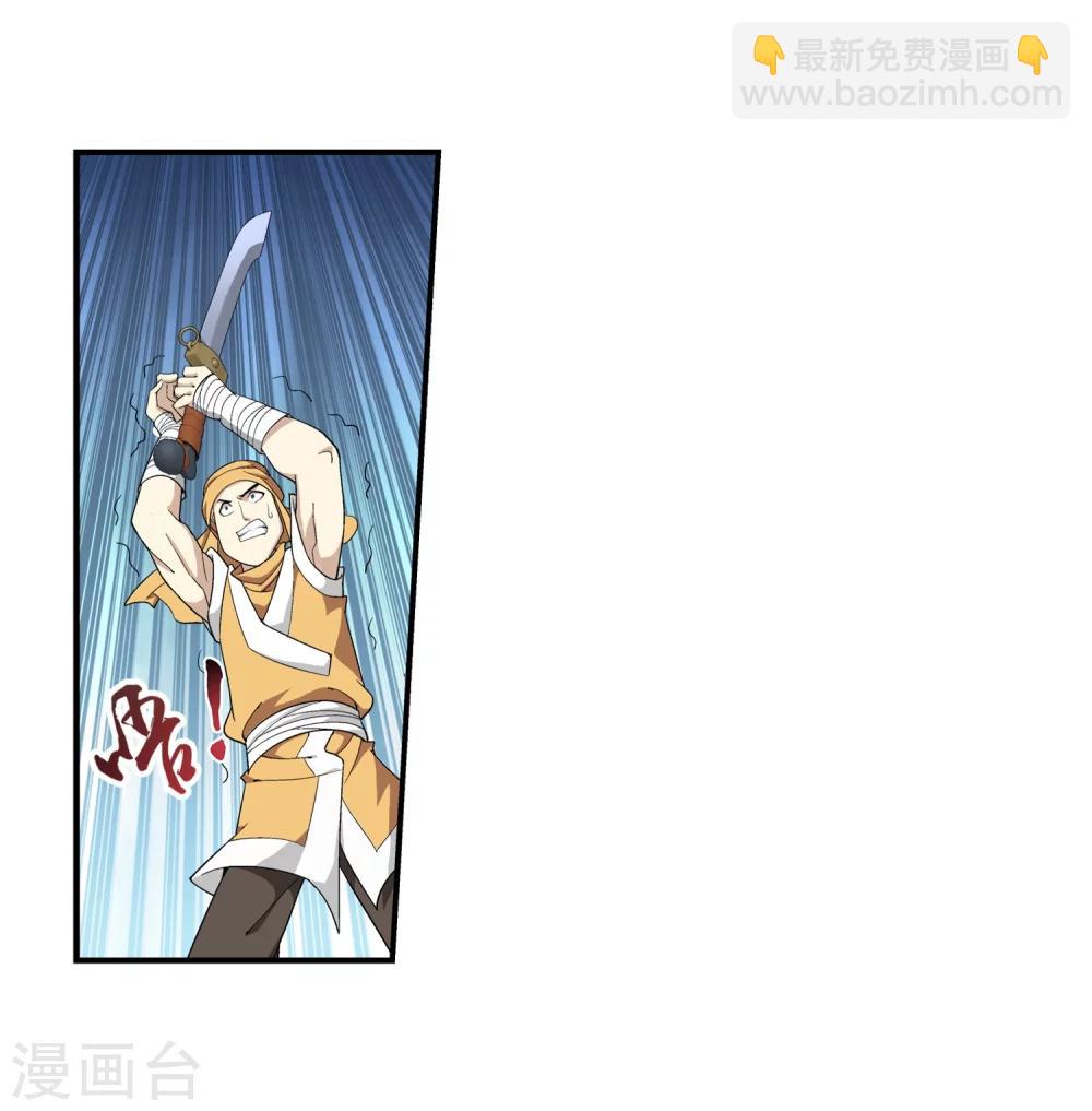 🍼斗破苍穹之大主宰 第38话 作战顺利 第32页