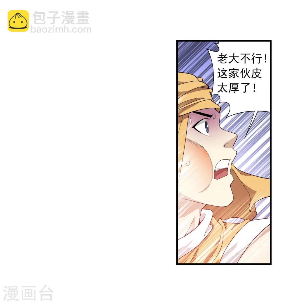 🍼斗破苍穹之大主宰 第38话 作战顺利 第34页