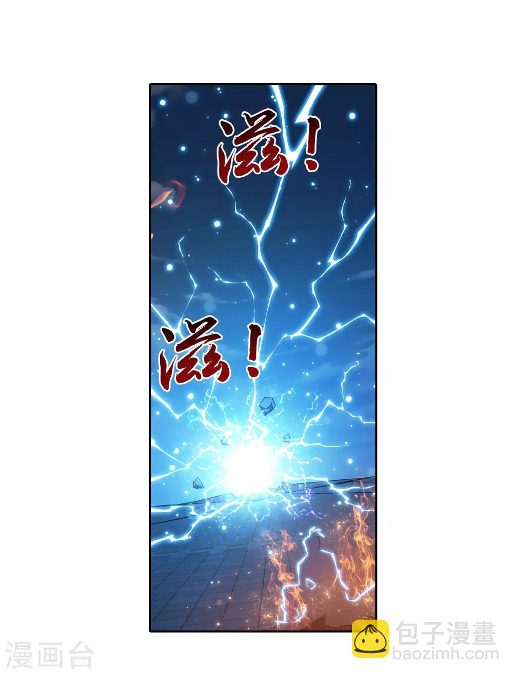 🍼斗破苍穹之大主宰 第372话 必杀技，黑神雷！ 第17页