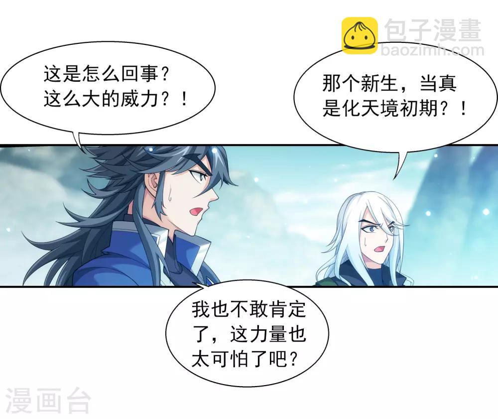 🍼斗破苍穹之大主宰 第372话 必杀技，黑神雷！ 第18页