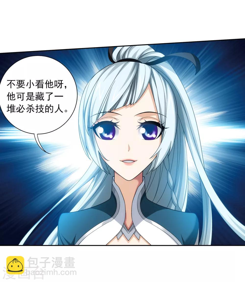 🍼斗破苍穹之大主宰 第372话 必杀技，黑神雷！ 第22页