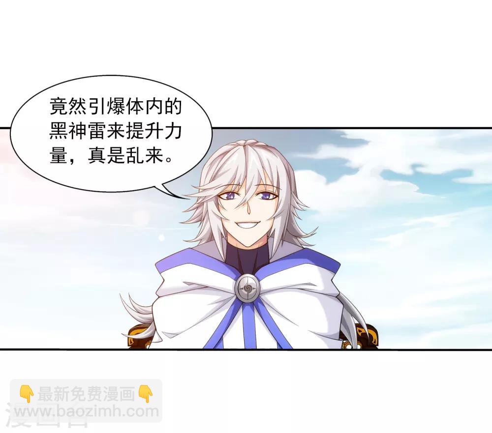 🍼斗破苍穹之大主宰 第372话 必杀技，黑神雷！ 第23页
