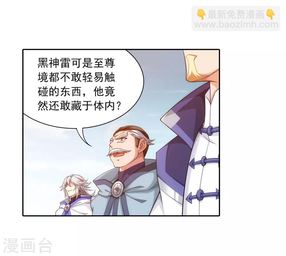 🍼斗破苍穹之大主宰 第372话 必杀技，黑神雷！ 第24页