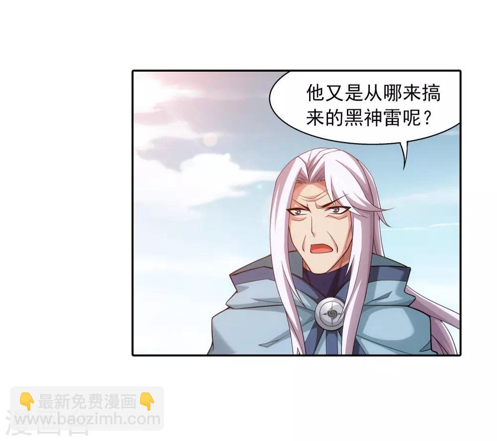 🍼斗破苍穹之大主宰 第372话 必杀技，黑神雷！ 第25页