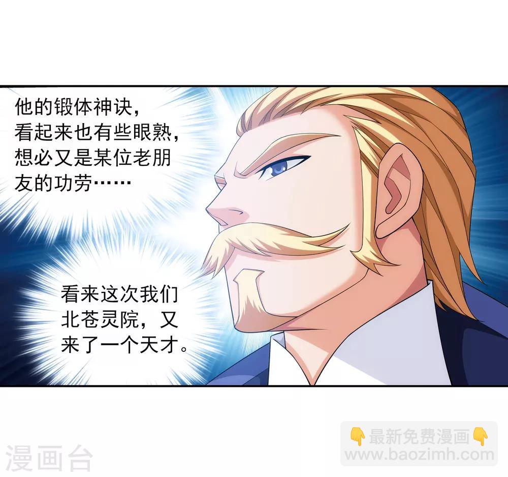 🍼斗破苍穹之大主宰 第372话 必杀技，黑神雷！ 第26页