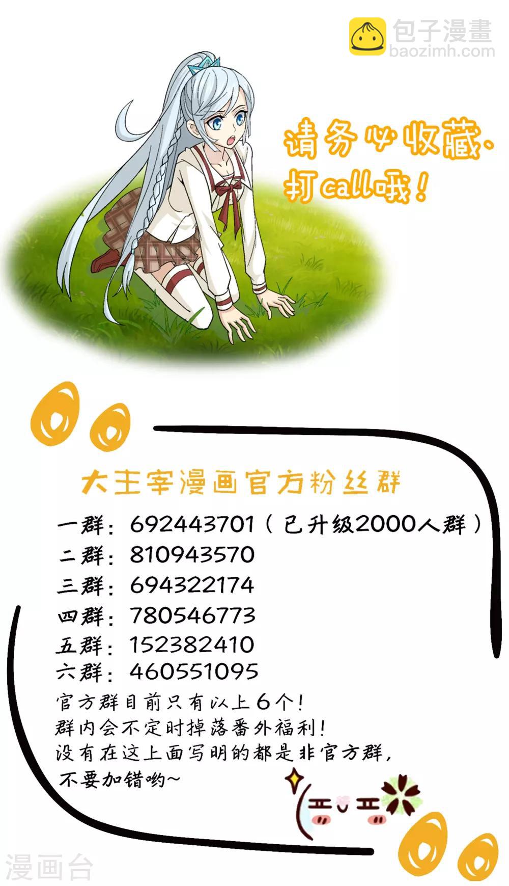 🍼斗破苍穹之大主宰 第372话 必杀技，黑神雷！ 第32页