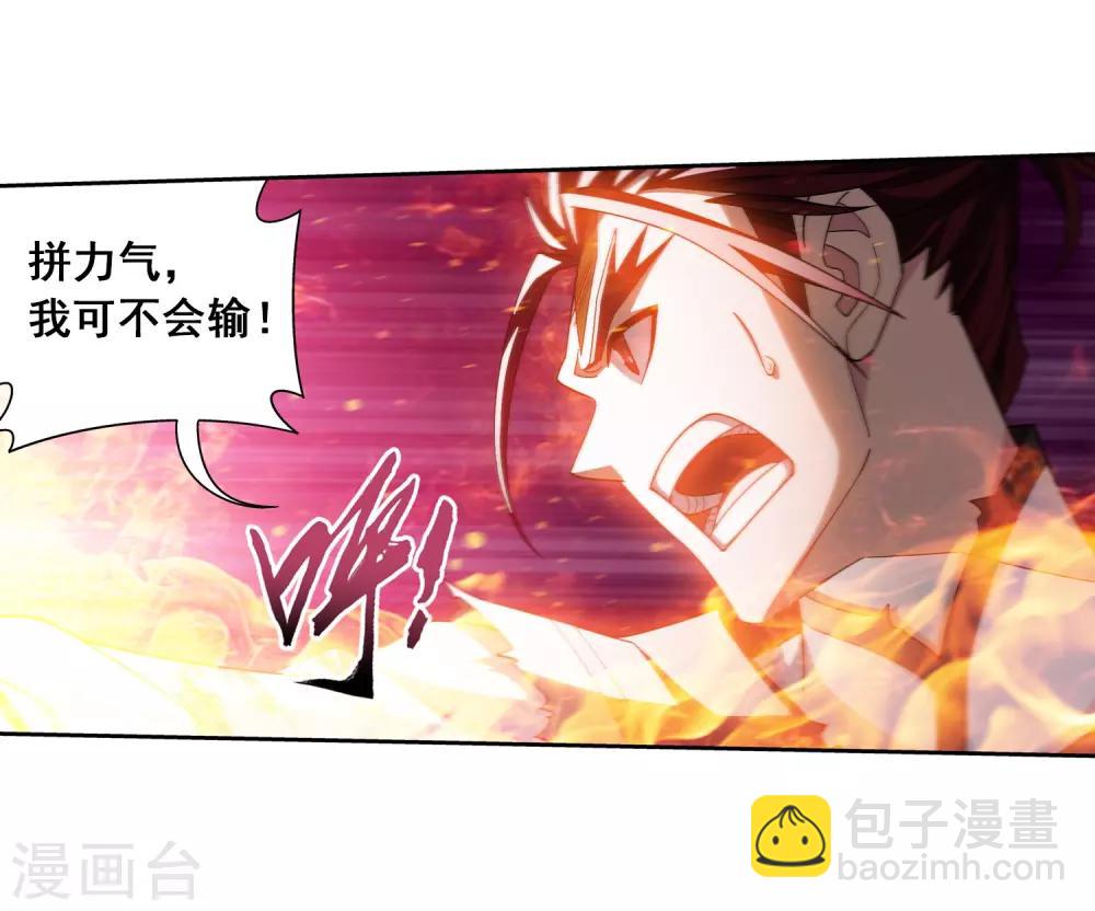 🍼斗破苍穹之大主宰 第372话 必杀技，黑神雷！ 第8页