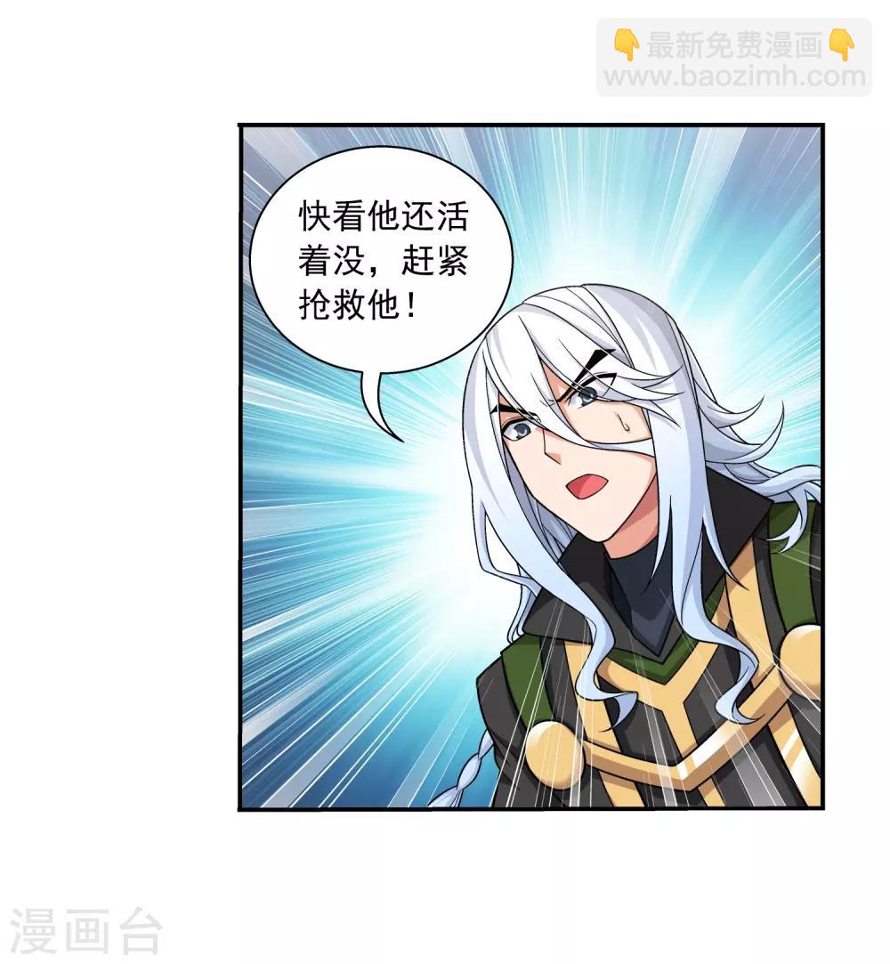 🍼斗破苍穹之大主宰 第374话 胜利属于我们！ 第12页