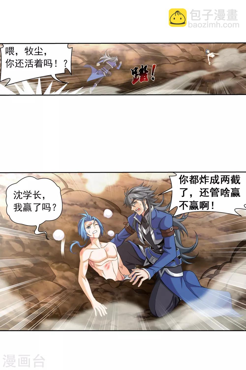 🍼斗破苍穹之大主宰 第374话 胜利属于我们！ 第13页