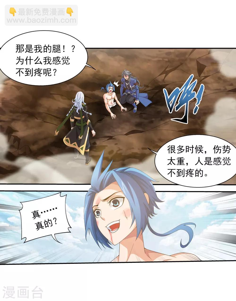 🍼斗破苍穹之大主宰 第374话 胜利属于我们！ 第17页