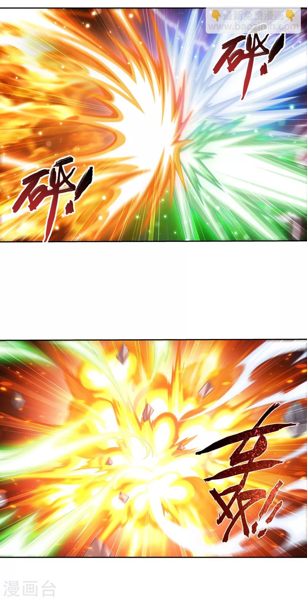 🍼斗破苍穹之大主宰 第374话 胜利属于我们！ 第2页