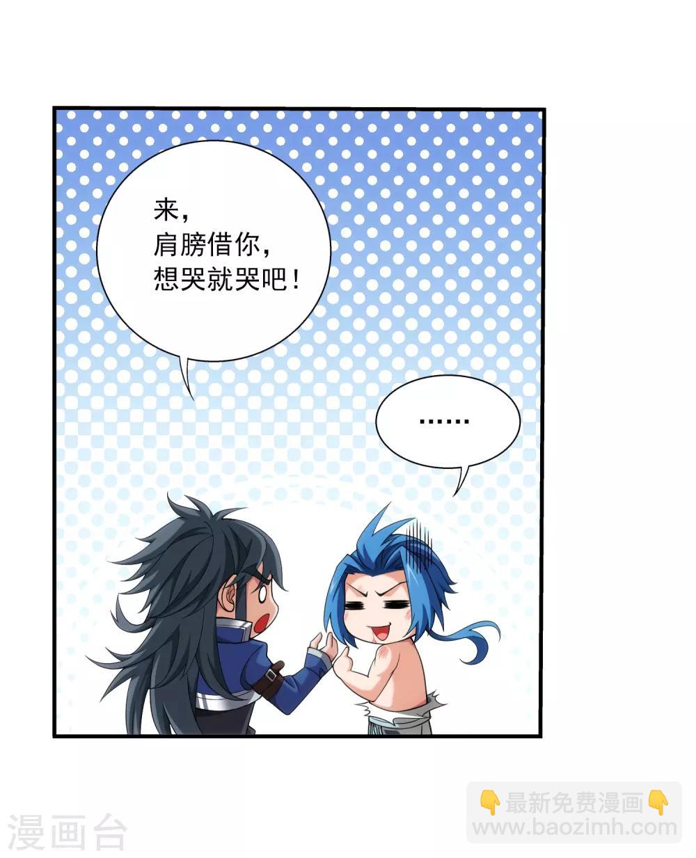 🍼斗破苍穹之大主宰 第374话 胜利属于我们！ 第21页