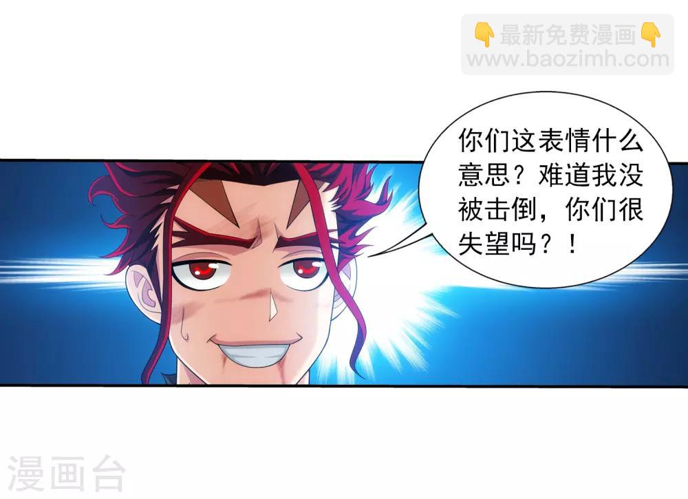 🍼斗破苍穹之大主宰 第374话 胜利属于我们！ 第27页