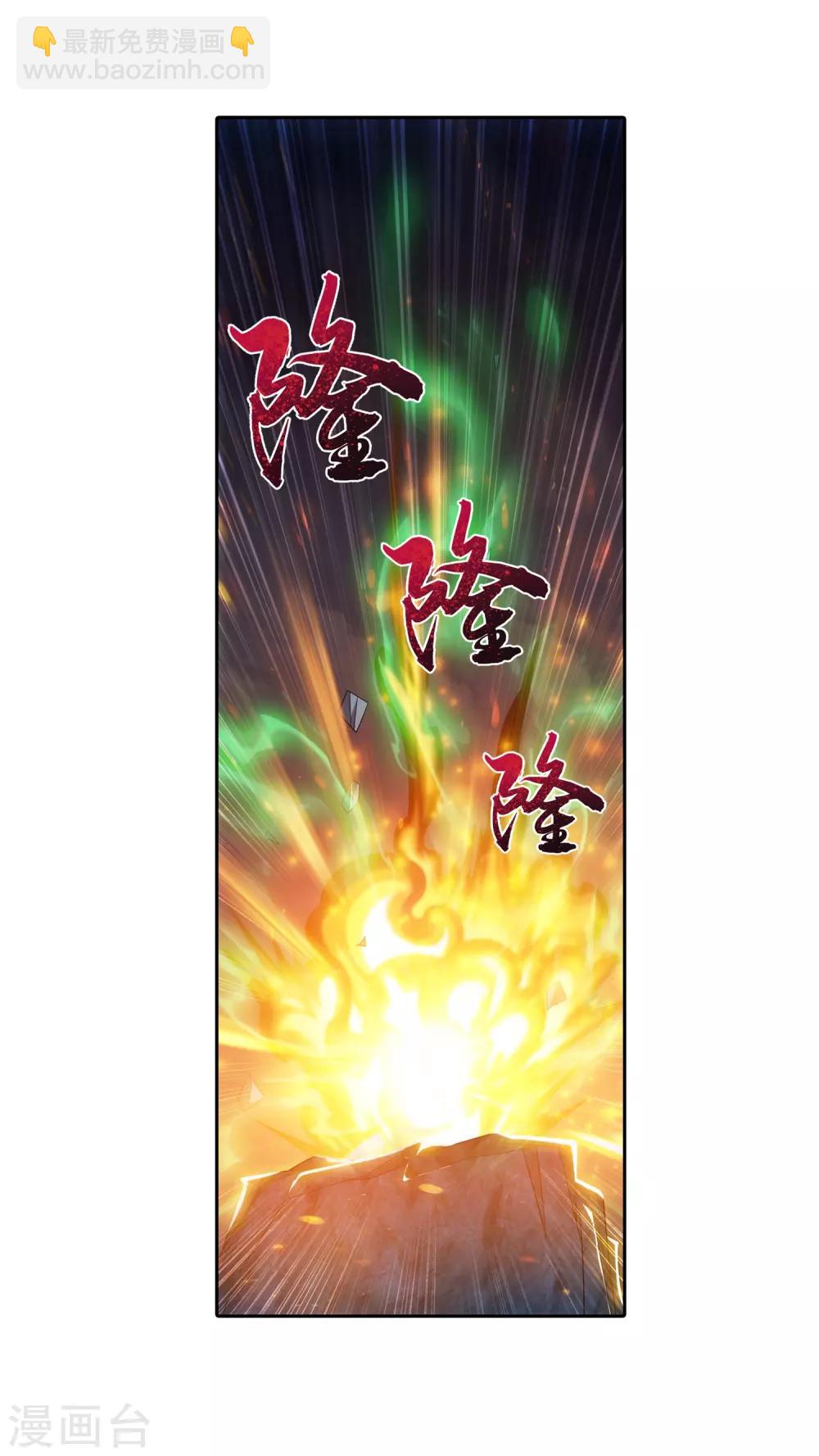🍼斗破苍穹之大主宰 第374话 胜利属于我们！ 第3页