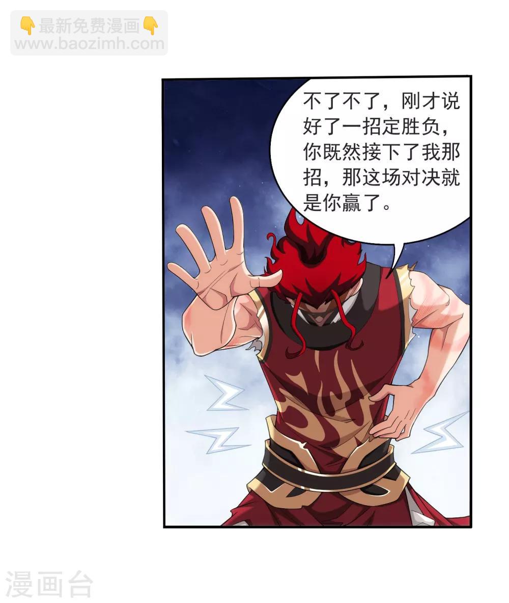 🍼斗破苍穹之大主宰 第374话 胜利属于我们！ 第32页