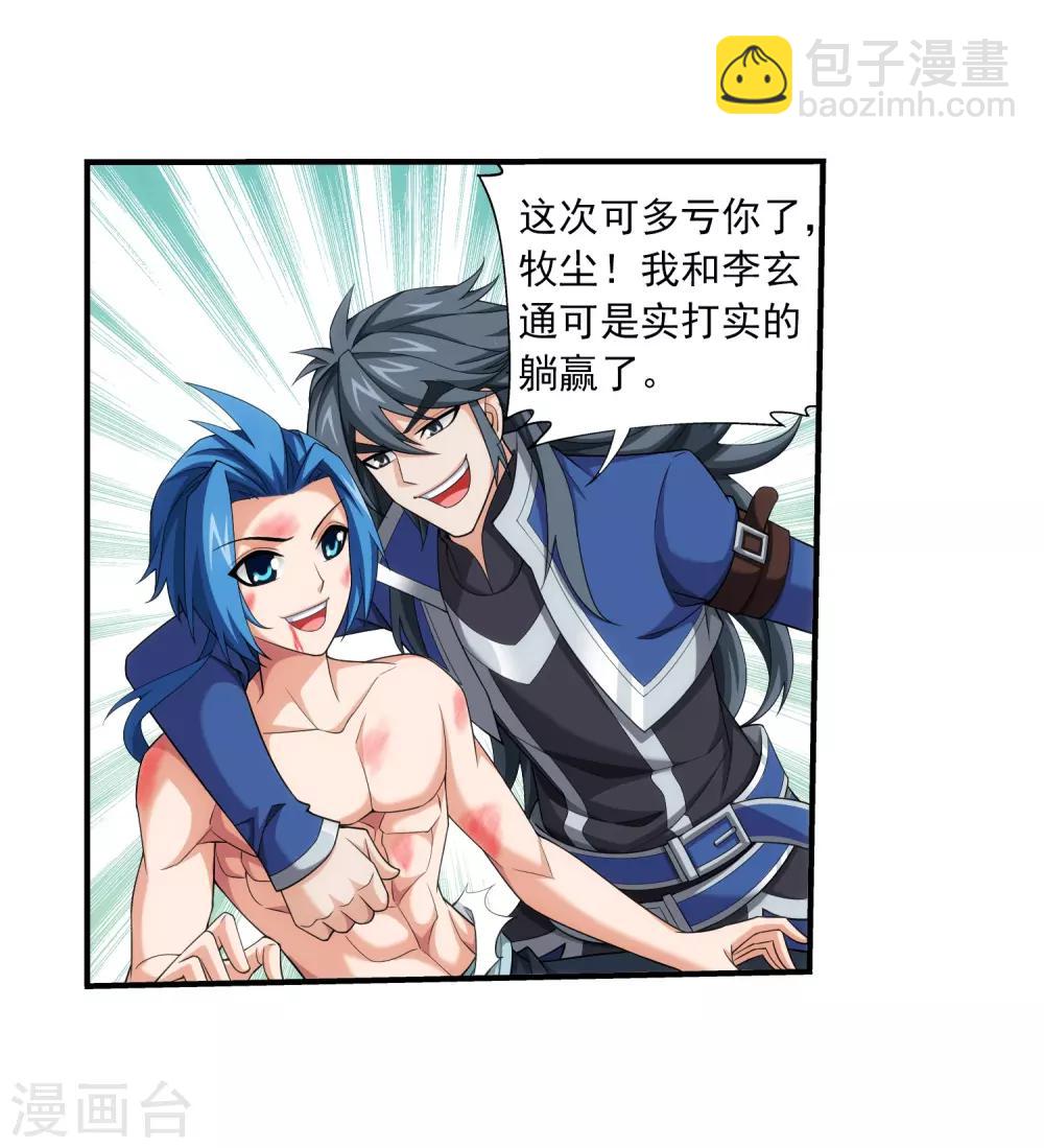 🍼斗破苍穹之大主宰 第374话 胜利属于我们！ 第34页
