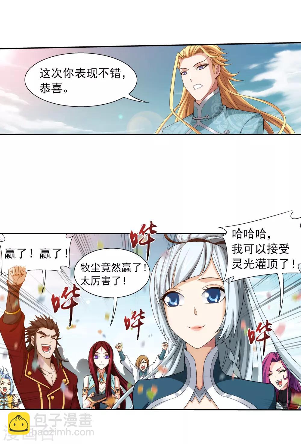 🍼斗破苍穹之大主宰 第374话 胜利属于我们！ 第36页