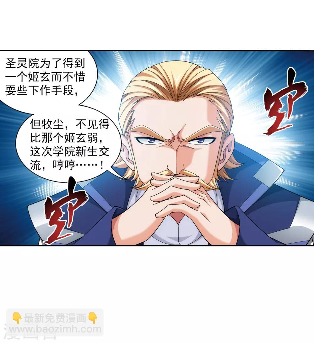 🍼斗破苍穹之大主宰 第374话 胜利属于我们！ 第38页