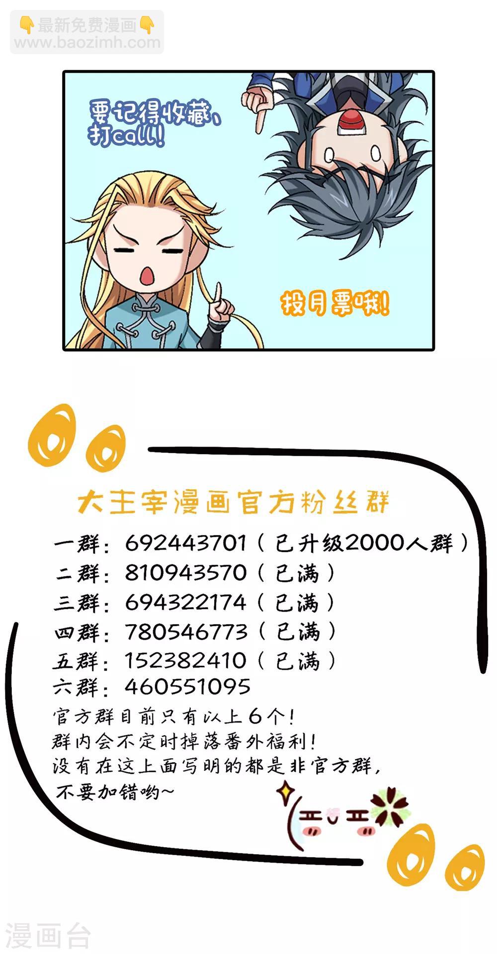 🍼斗破苍穹之大主宰 第374话 胜利属于我们！ 第39页