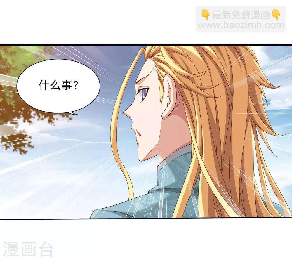 🍼斗破苍穹之大主宰 第376话 洛璃的关心 第11页