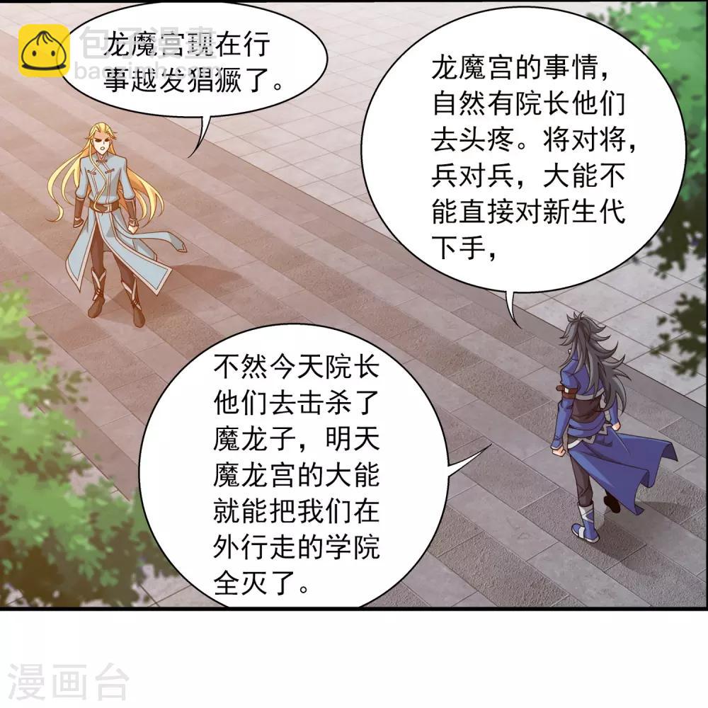 🍼斗破苍穹之大主宰 第376话 洛璃的关心 第13页