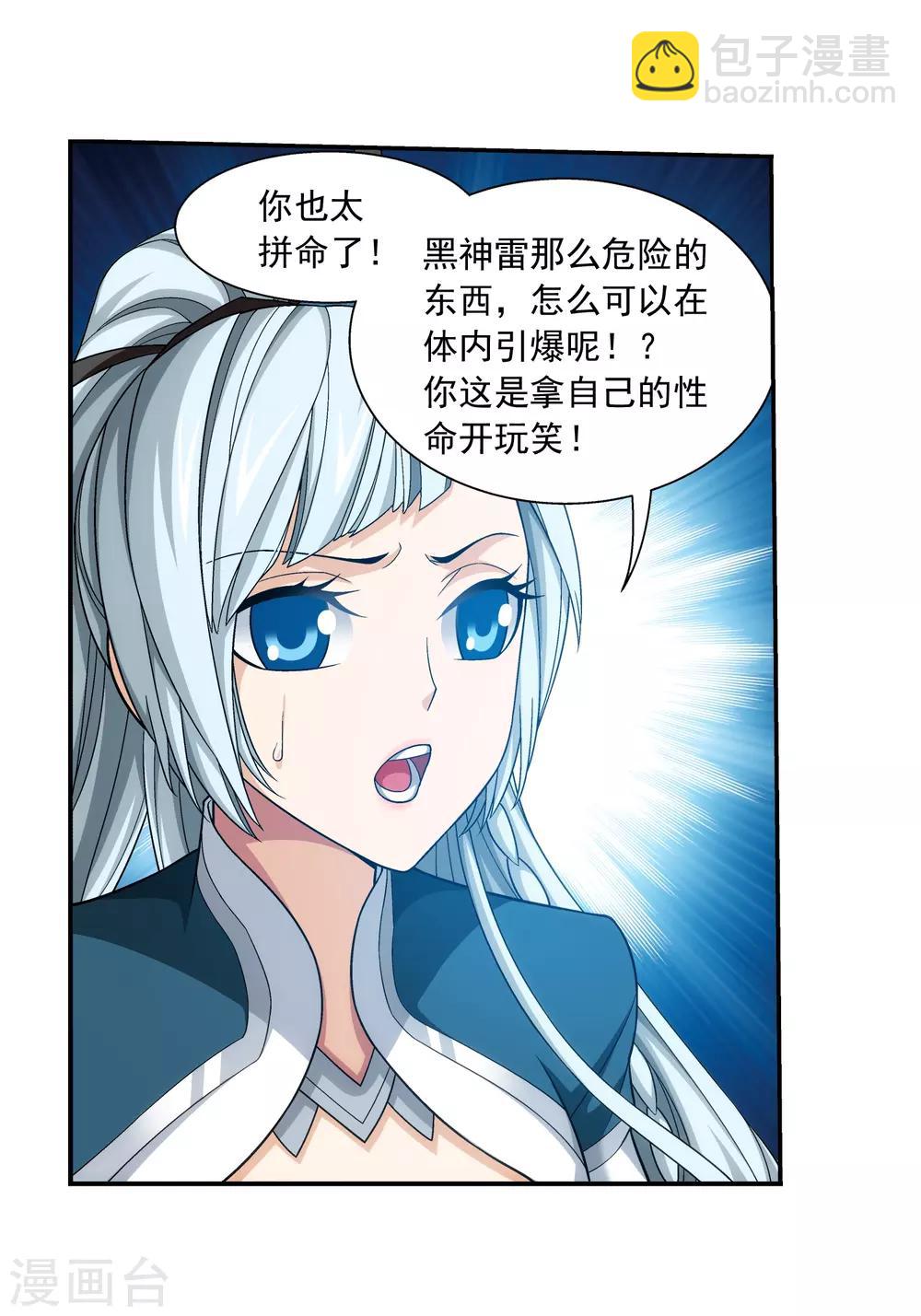 🍼斗破苍穹之大主宰 第376话 洛璃的关心 第29页