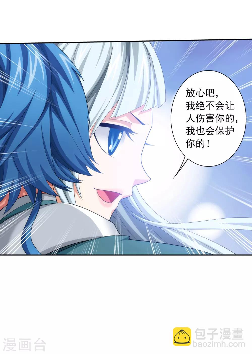 🍼斗破苍穹之大主宰 第376话 洛璃的关心 第38页