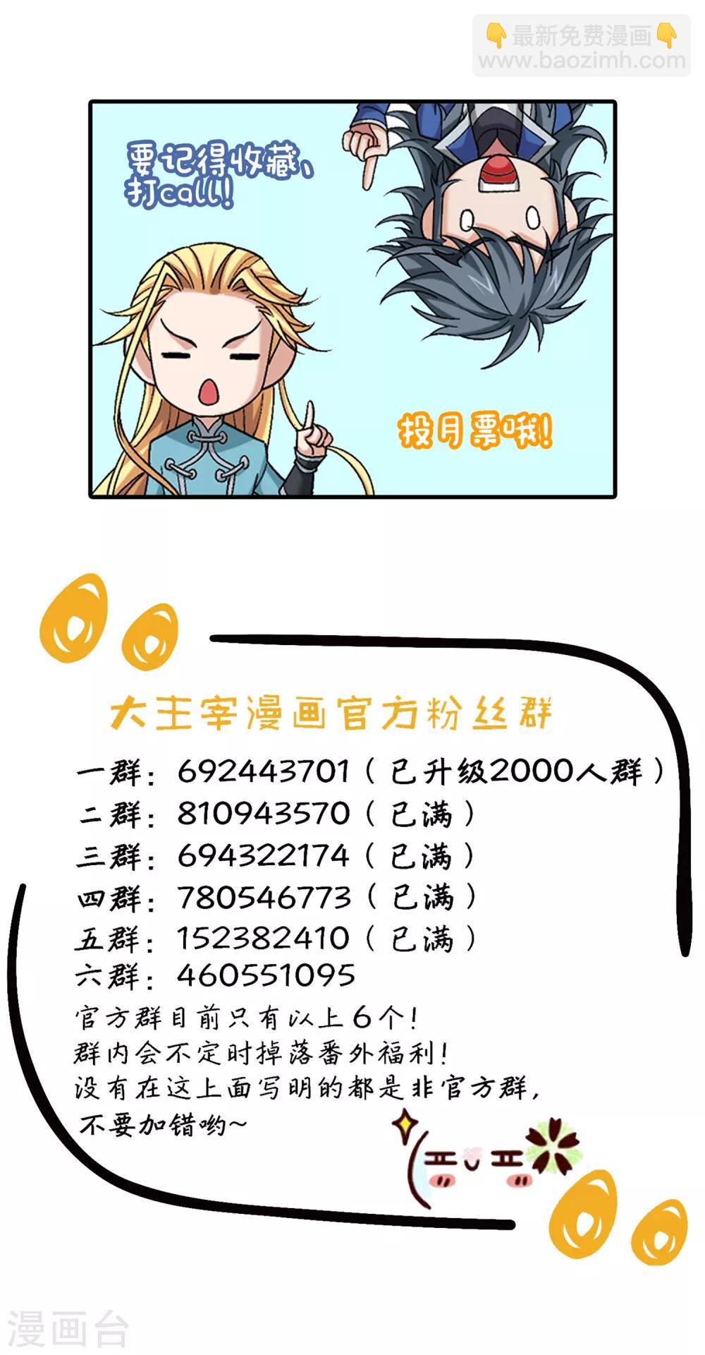 🍼斗破苍穹之大主宰 第376话 洛璃的关心 第39页