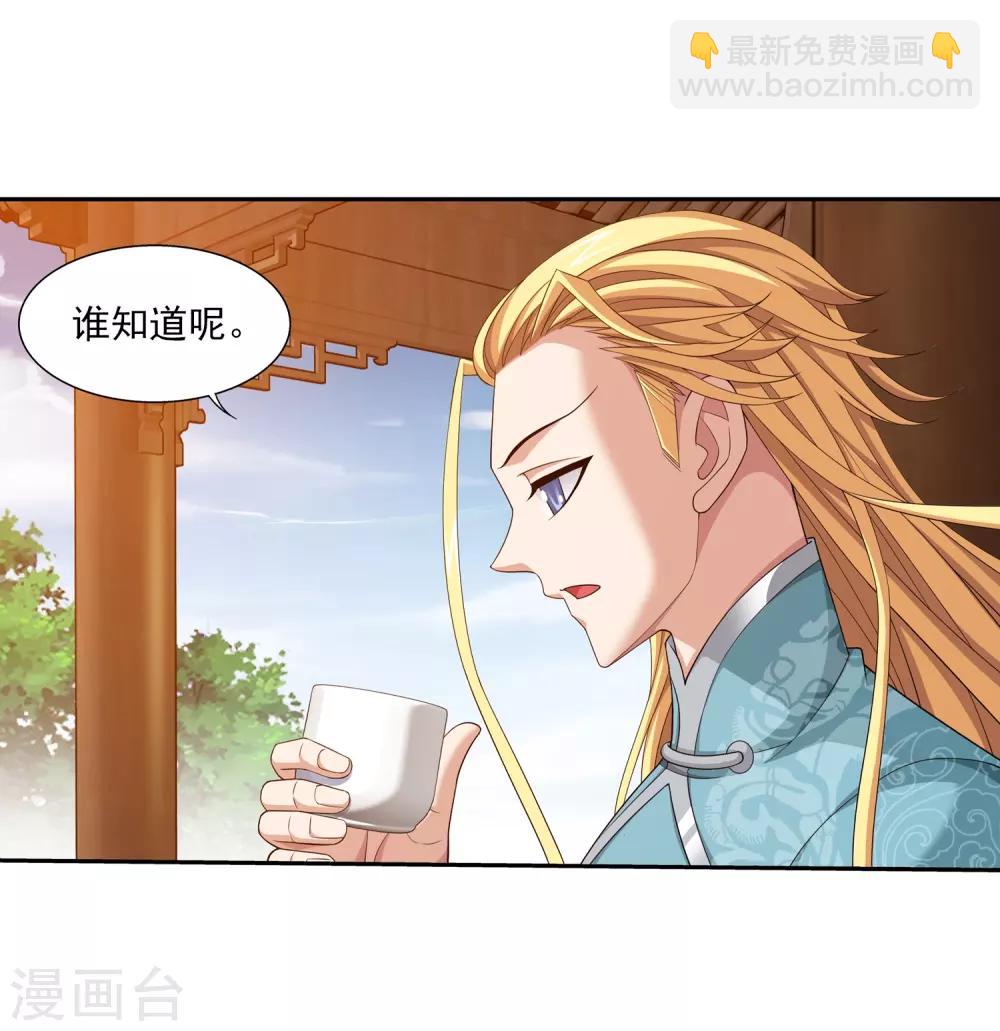 🍼斗破苍穹之大主宰 第376话 洛璃的关心 第4页