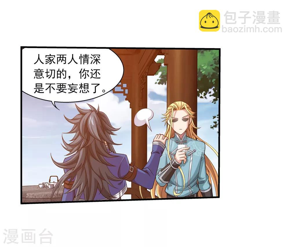 🍼斗破苍穹之大主宰 第376话 洛璃的关心 第5页