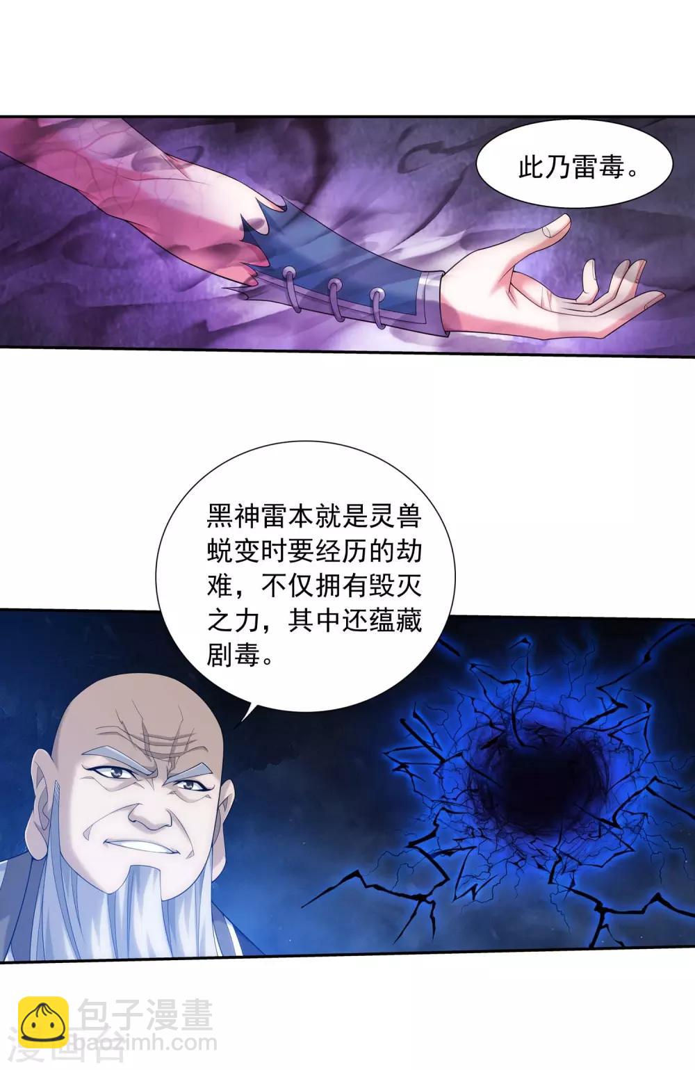 🍼斗破苍穹之大主宰 第378话 神魂俱灭 必死无疑！ 第14页