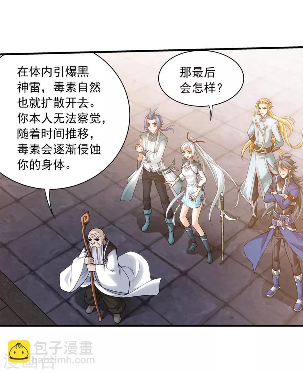 🍼斗破苍穹之大主宰 第378话 神魂俱灭 必死无疑！ 第15页