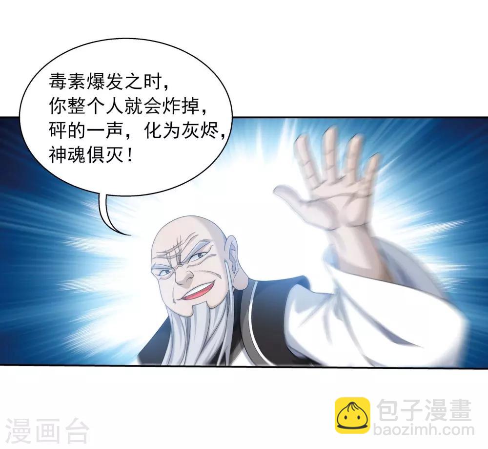 🍼斗破苍穹之大主宰 第378话 神魂俱灭 必死无疑！ 第17页