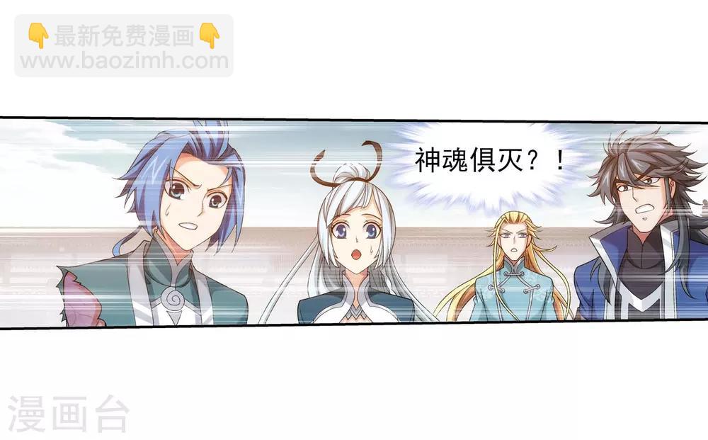🍼斗破苍穹之大主宰 第378话 神魂俱灭 必死无疑！ 第18页