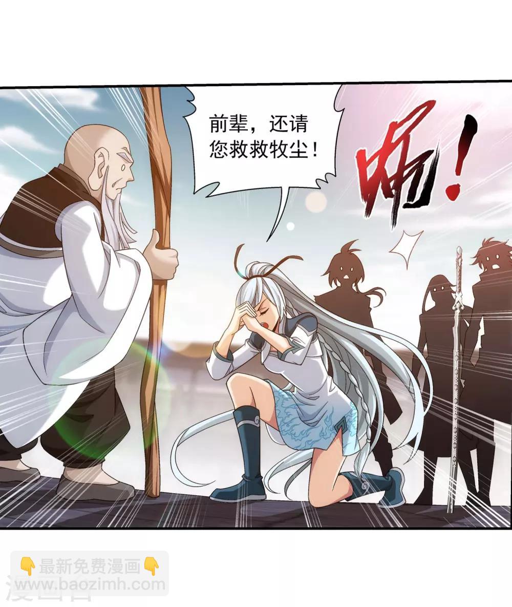 🍼斗破苍穹之大主宰 第378话 神魂俱灭 必死无疑！ 第19页
