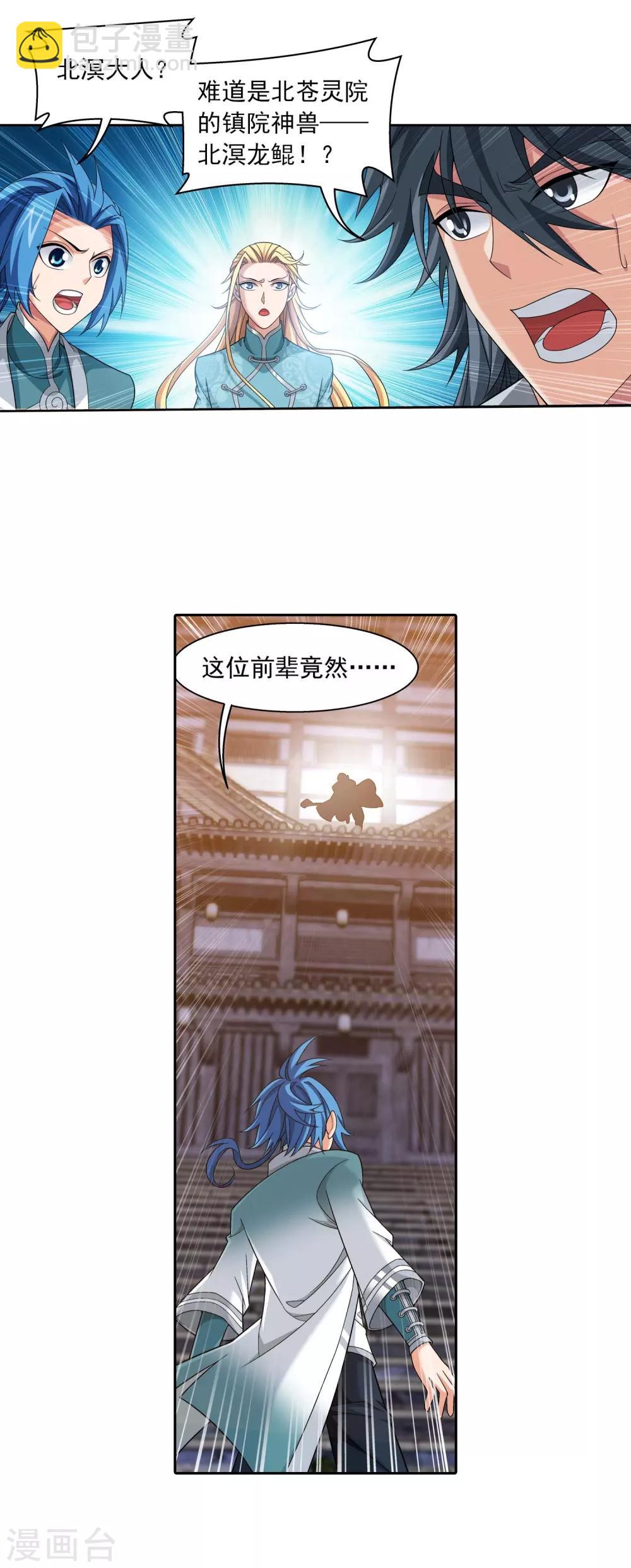 🍼斗破苍穹之大主宰 第378话 神魂俱灭 必死无疑！ 第2页