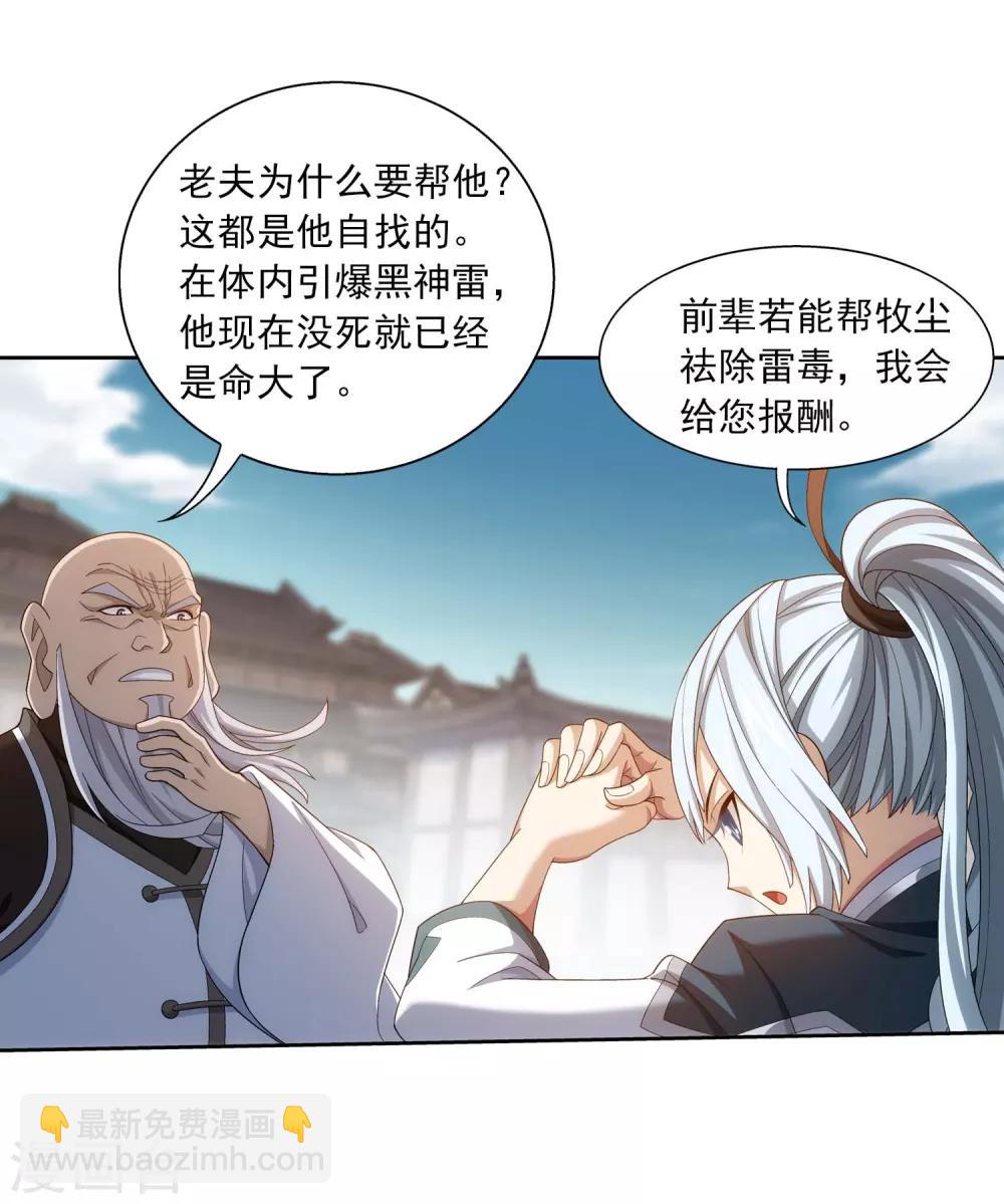 🍼斗破苍穹之大主宰 第378话 神魂俱灭 必死无疑！ 第21页