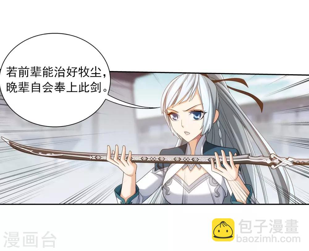 🍼斗破苍穹之大主宰 第378话 神魂俱灭 必死无疑！ 第25页
