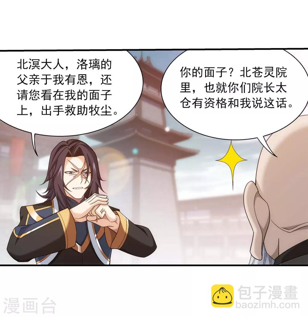 🍼斗破苍穹之大主宰 第378话 神魂俱灭 必死无疑！ 第29页