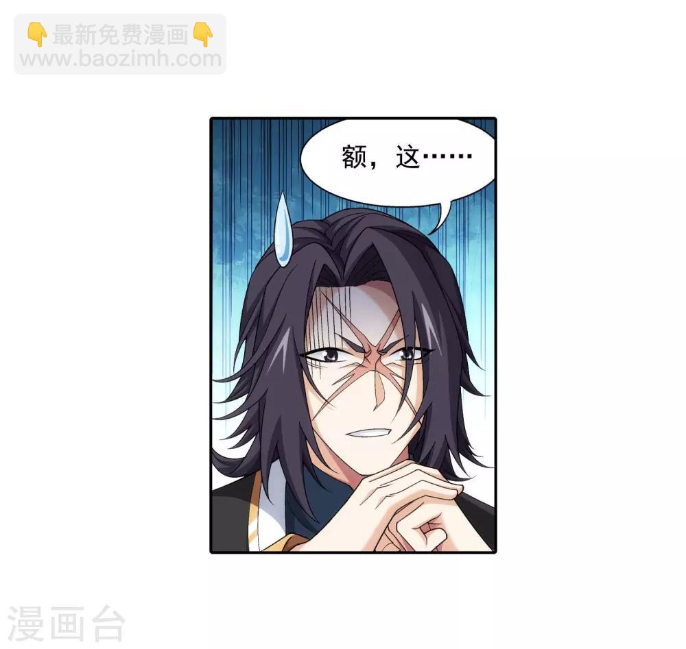 🍼斗破苍穹之大主宰 第378话 神魂俱灭 必死无疑！ 第30页