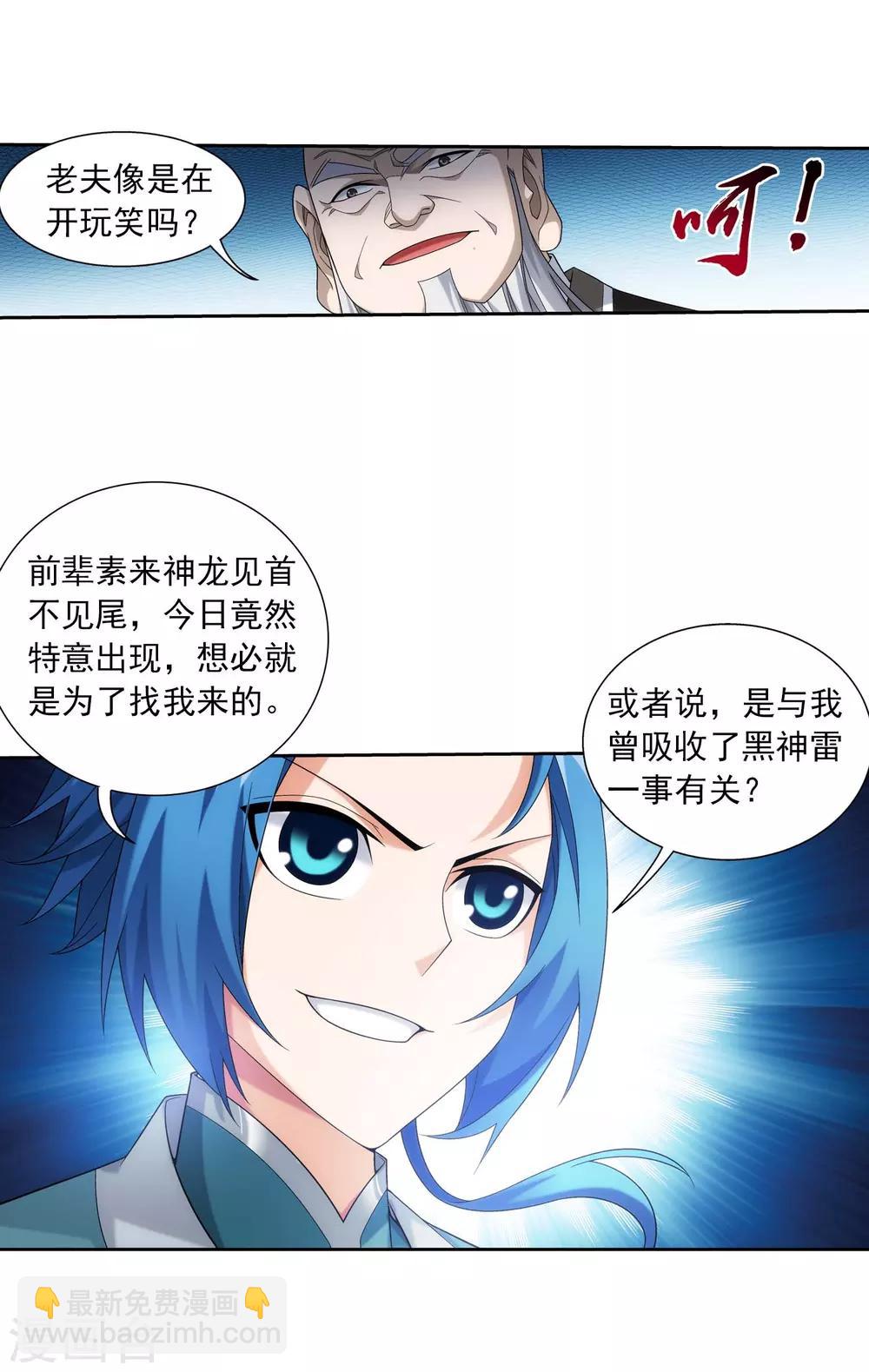 🍼斗破苍穹之大主宰 第378话 神魂俱灭 必死无疑！ 第33页