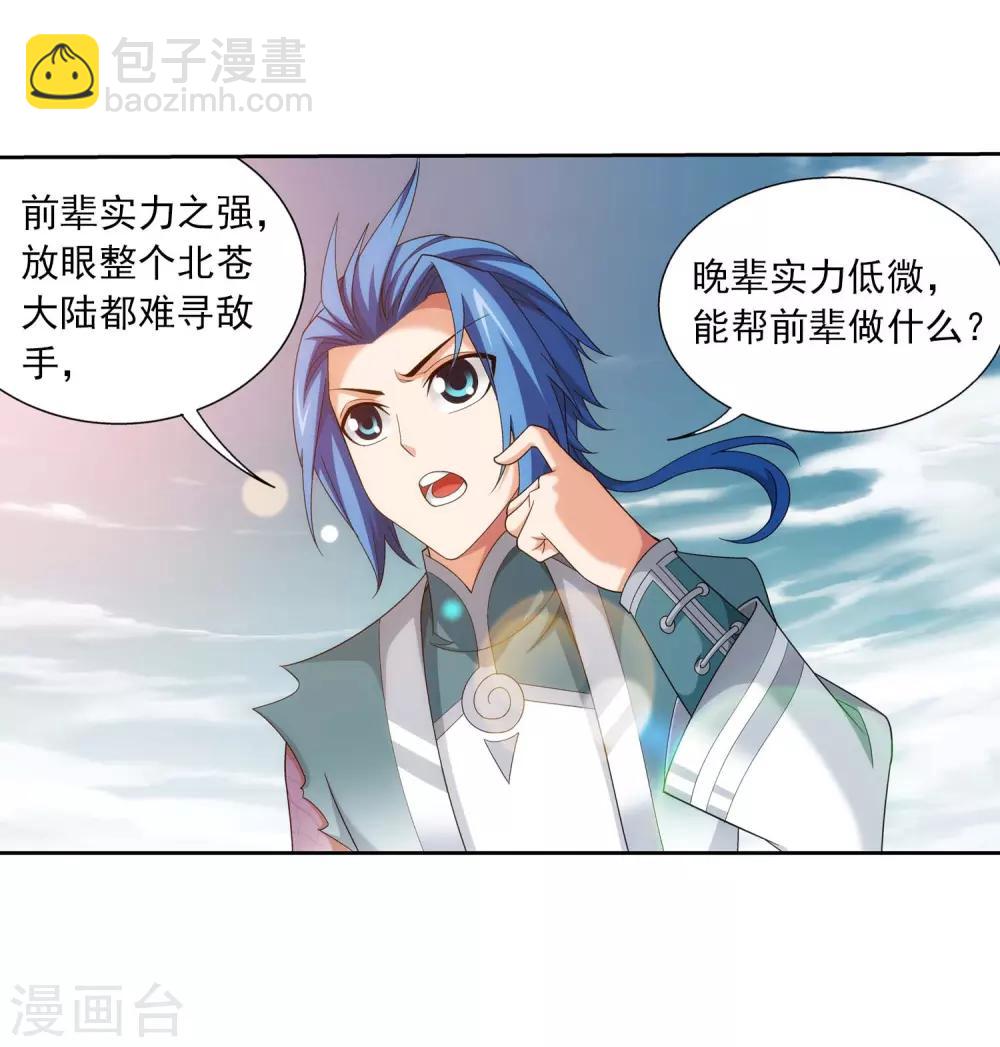 🍼斗破苍穹之大主宰 第378话 神魂俱灭 必死无疑！ 第36页
