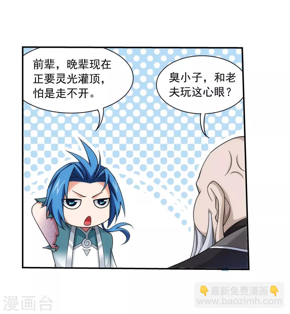 🍼斗破苍穹之大主宰 第378话 神魂俱灭 必死无疑！ 第38页
