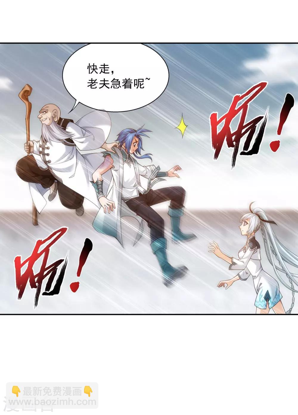 🍼斗破苍穹之大主宰 第378话 神魂俱灭 必死无疑！ 第43页