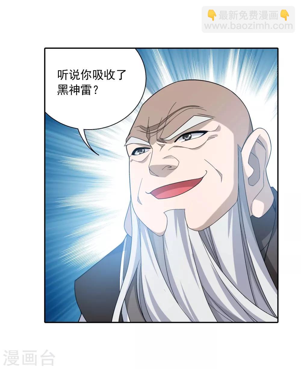 🍼斗破苍穹之大主宰 第378话 神魂俱灭 必死无疑！ 第5页