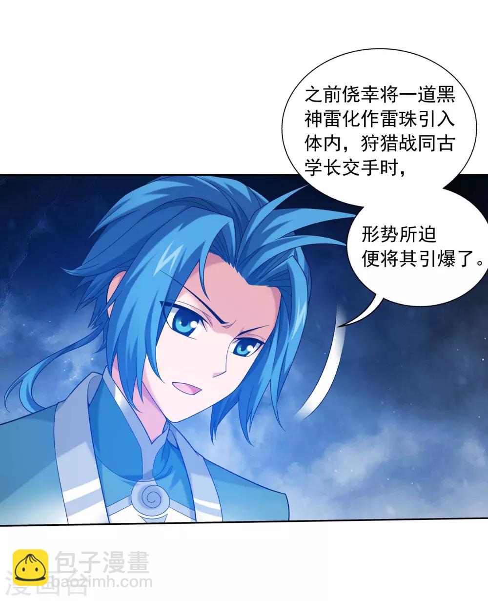 🍼斗破苍穹之大主宰 第378话 神魂俱灭 必死无疑！ 第7页