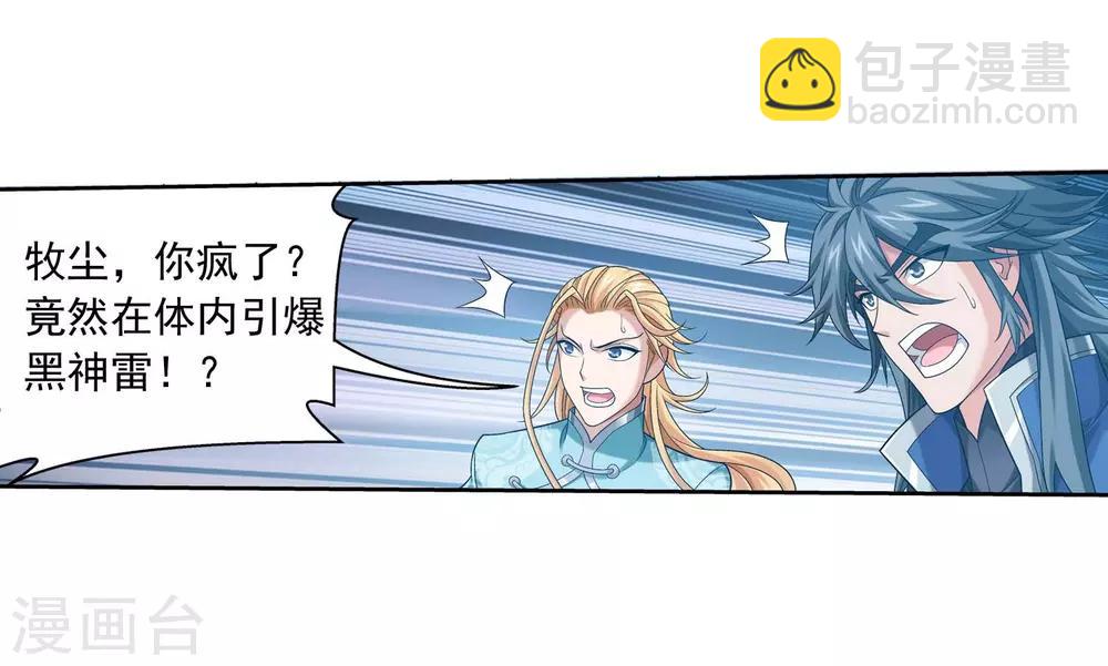 🍼斗破苍穹之大主宰 第378话 神魂俱灭 必死无疑！ 第8页